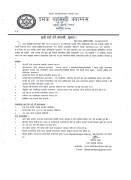 सुची दर्ता सम्वन्धी सूचना 